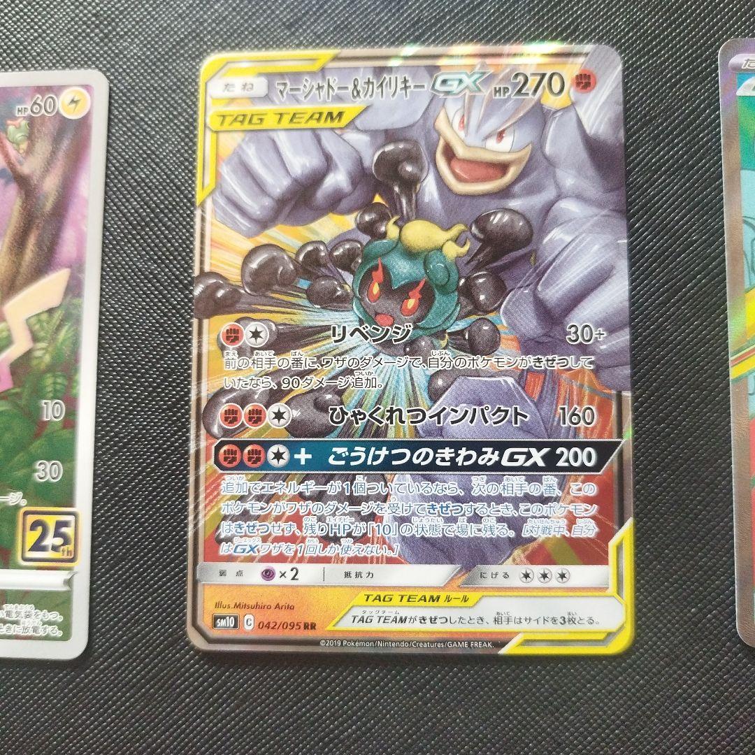 ポケモン　ピカチュウ　レックウザ　GX 引退品　25th ar sr プロモ