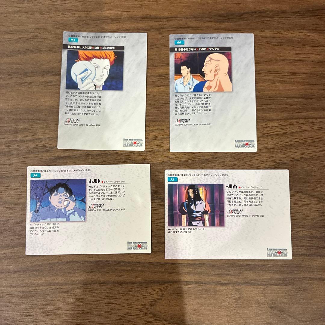 公*o様 ハンターハンター　カードダスマスターズ　ヒソカ　イルミ　カルト
