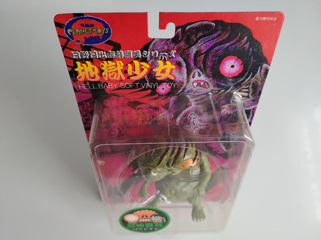 PLANET TOYS 日野日出志　ソフビシリーズ地獄少女（恐怖異色バージョン）