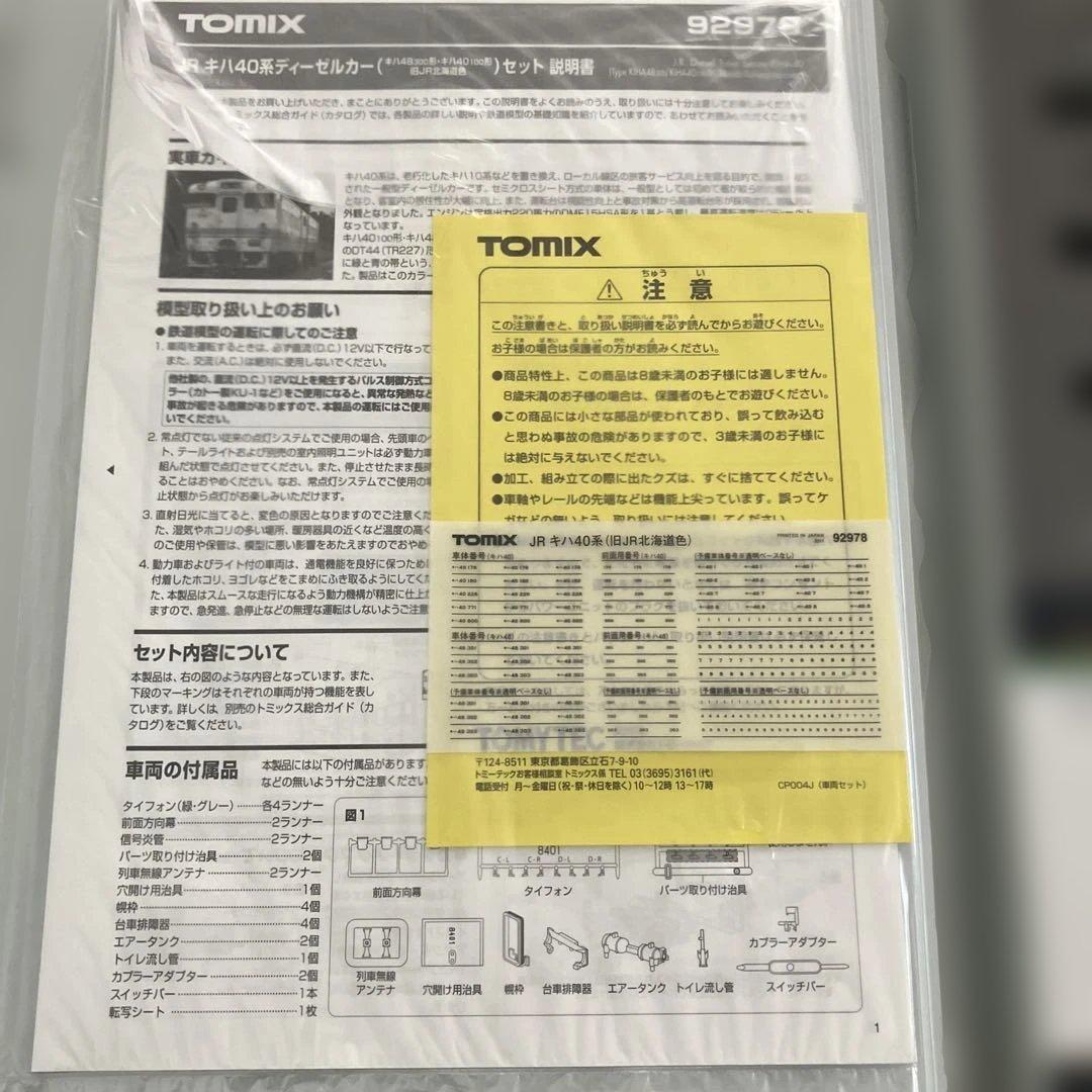 TOMIX 929798 キハ40系ディーゼルカーセット　限定品