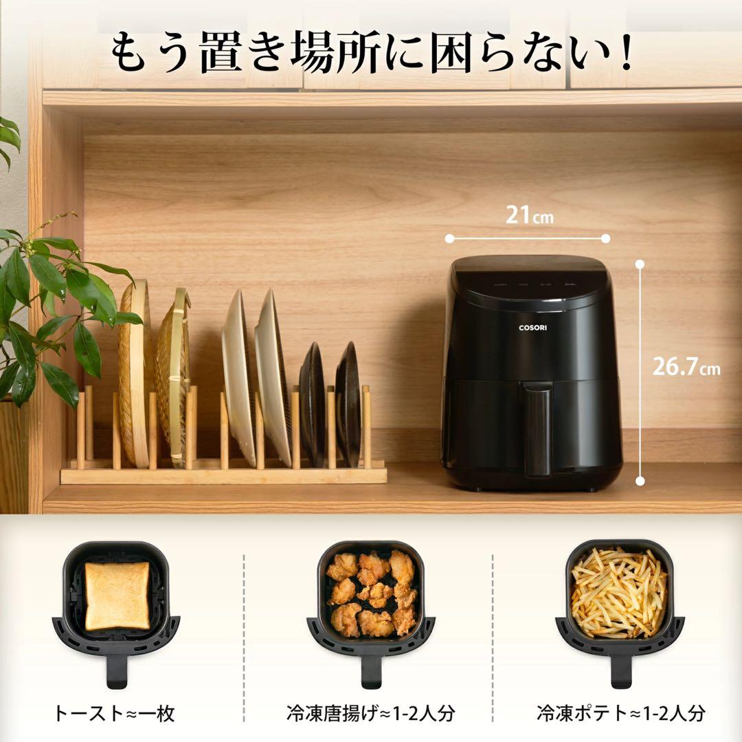 【新品】 COSORI コソリ CAF-LI211 ノンフライヤー 2L黒