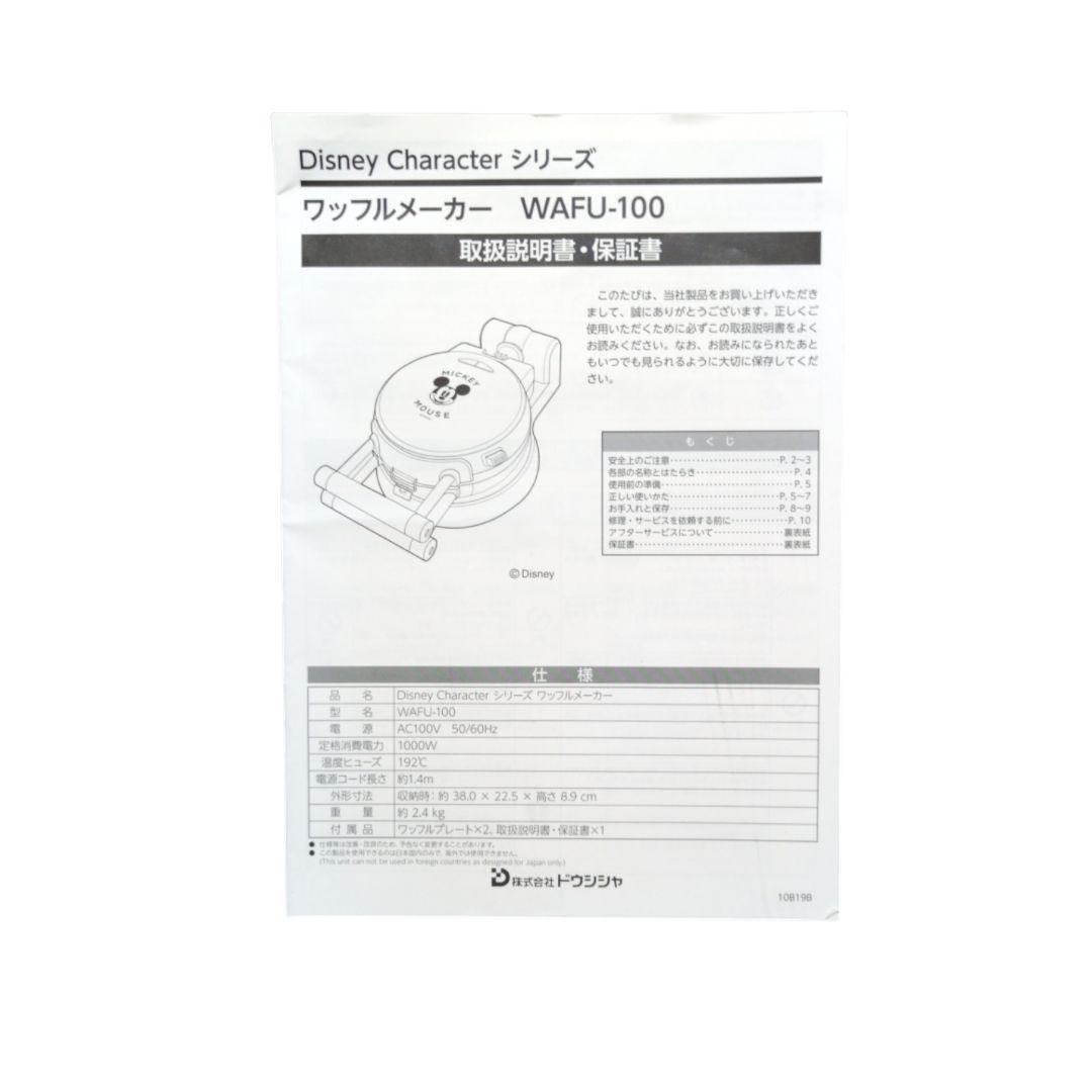 【もりじゅん】ミッキー ワッフルメーカー 新品未使用