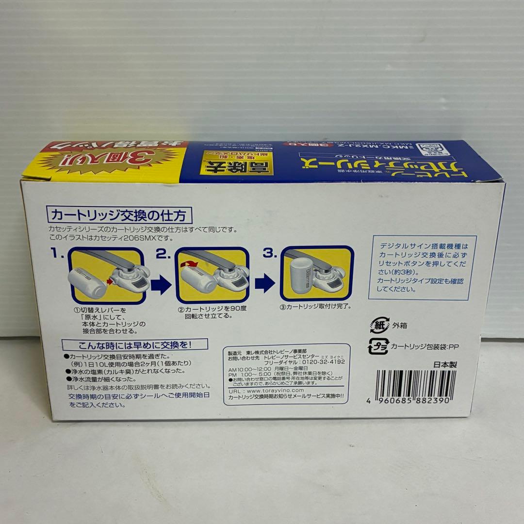 【未使用新品】トレビーノ　カセッティシリーズ　MKC.MX2J-Z