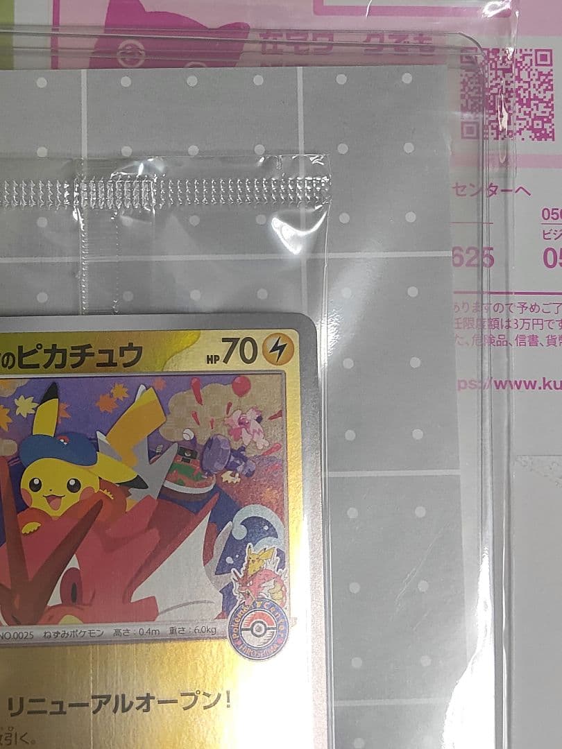 ポケモンカード ヒロシマのピカチュウ プロモ 新品未開封