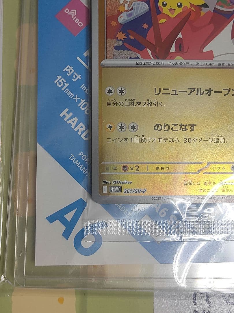 ポケモンカード ヒロシマのピカチュウ プロモ 新品未開封