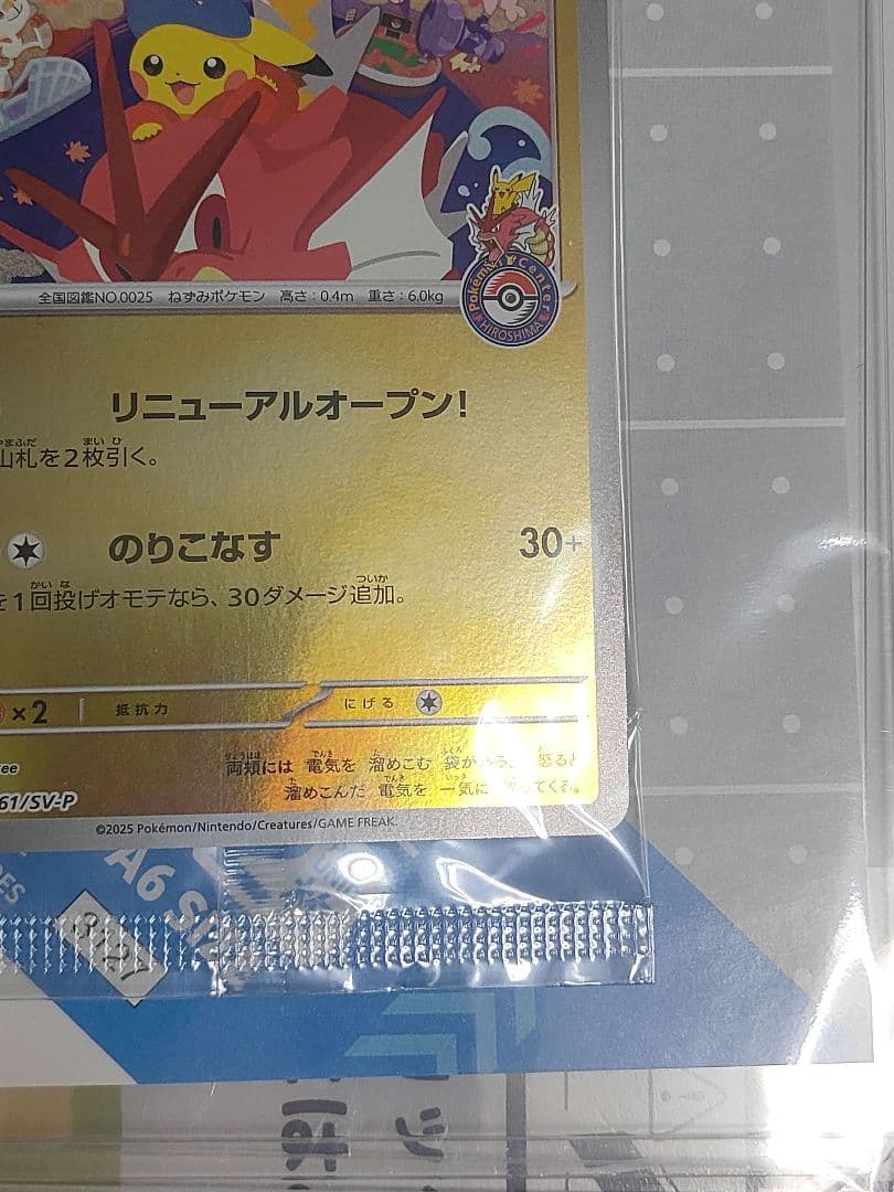 ポケモンカード ヒロシマのピカチュウ プロモ 新品未開封