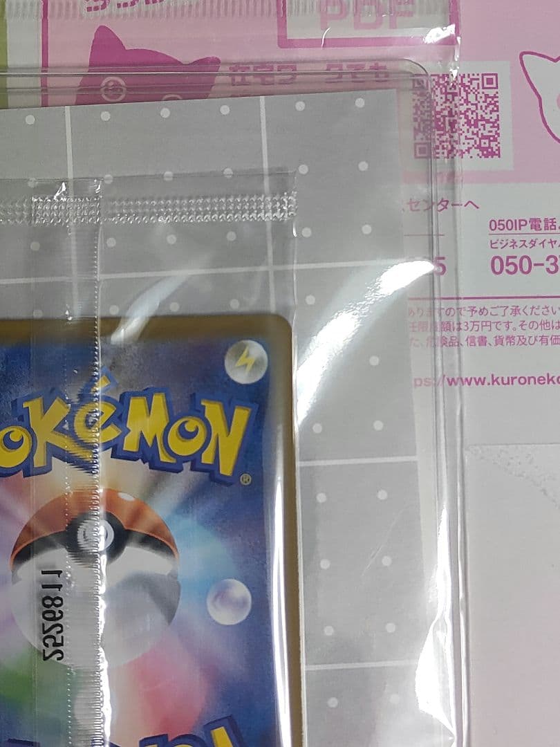 ポケモンカード ヒロシマのピカチュウ プロモ 新品未開封