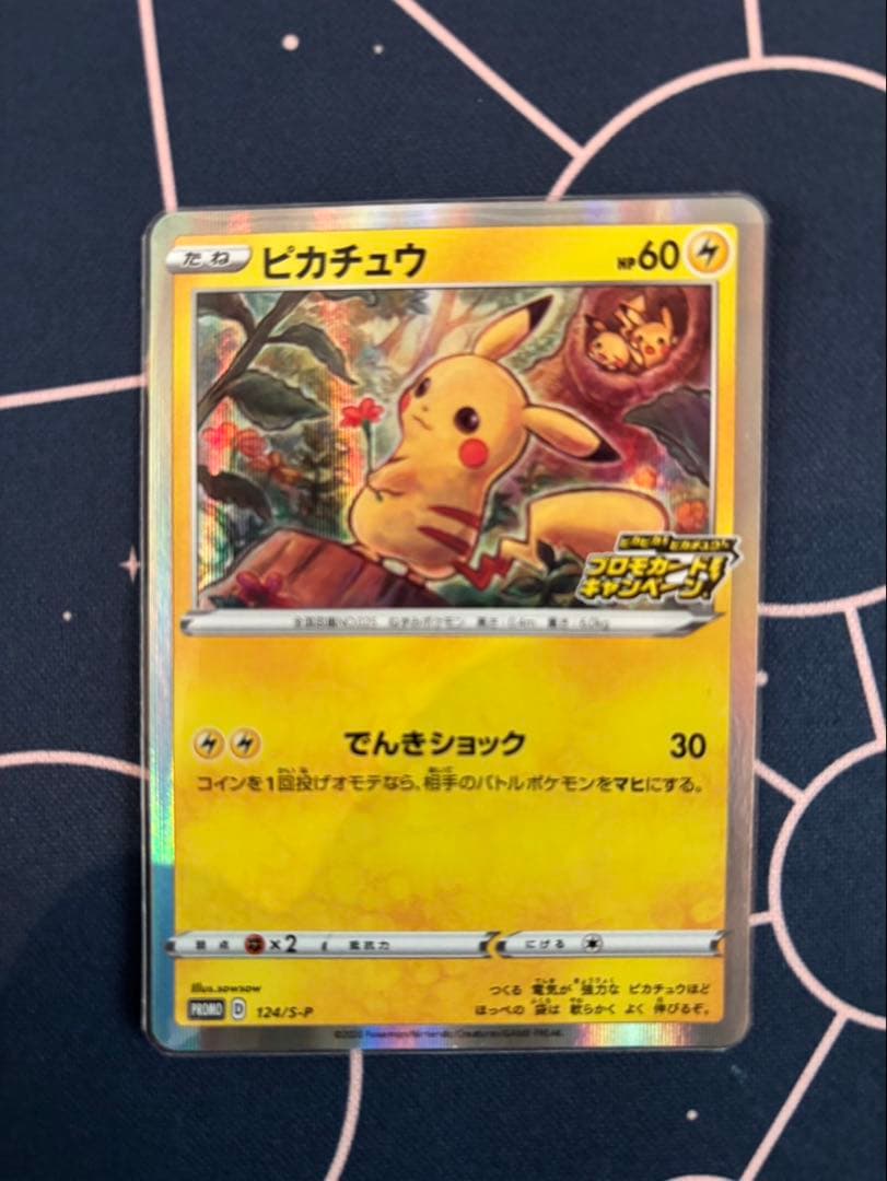 ピカチュウカードプロモ3枚セット