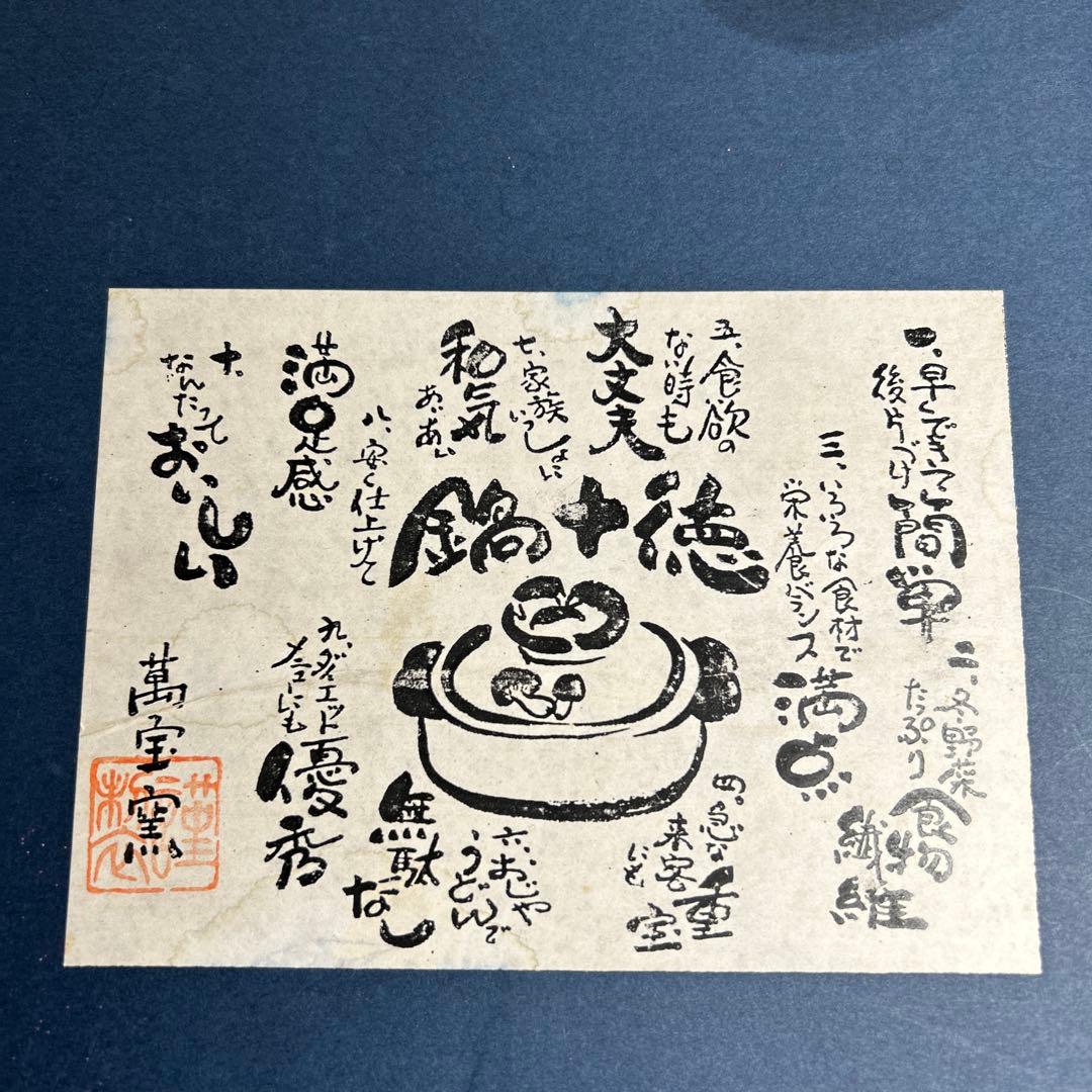 萬宝窯 土鍋 箱入り ★数回使用 蓄熱性 陶磁器 耐熱性土鍋 焼き物 自宅保管品