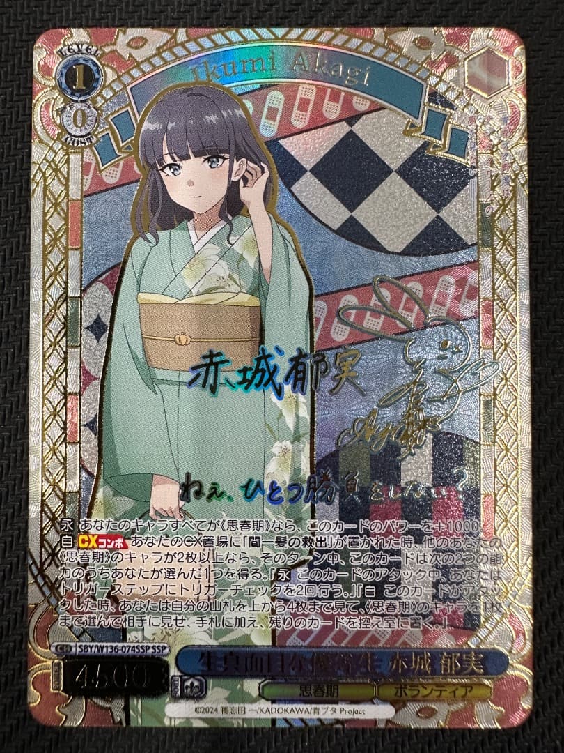 ヴァイス/青ブタ/SSP/生真面目な優等生 赤城 郁実