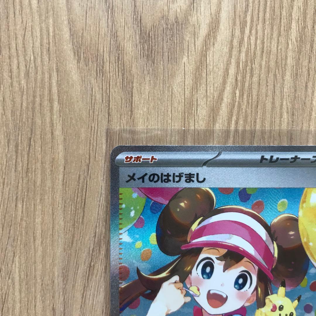 メイのはげまし SAR ムニキスゼロ　ニャースなどおまけ付き