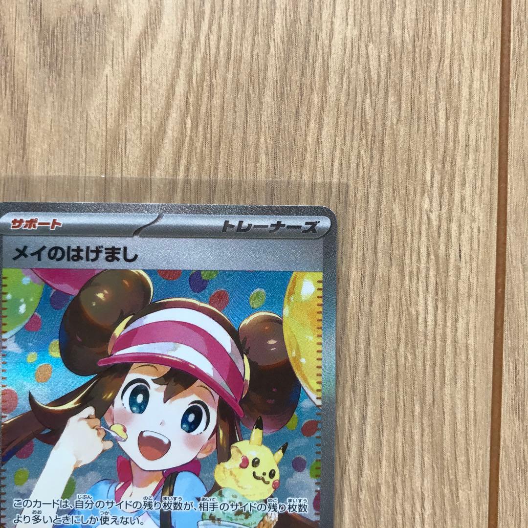 メイのはげまし SAR ムニキスゼロ　ニャースなどおまけ付き