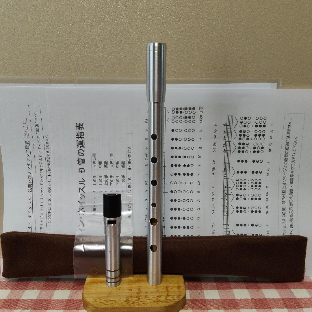 ティンホイッスルD調ハンドメイド