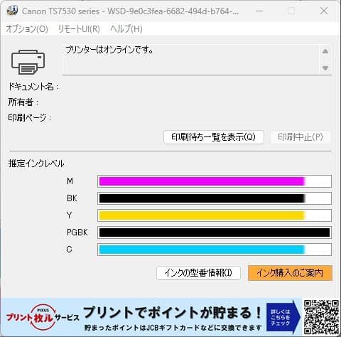 印刷枚数少！ Canon インクジェット複合機 TS7530 印刷テストOK