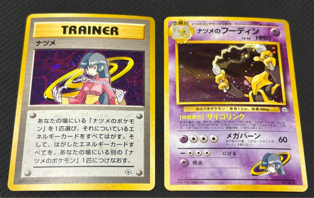 旧裏ナツメデッキ　ヤマブキシティジム　ナツメのゲンガー　など