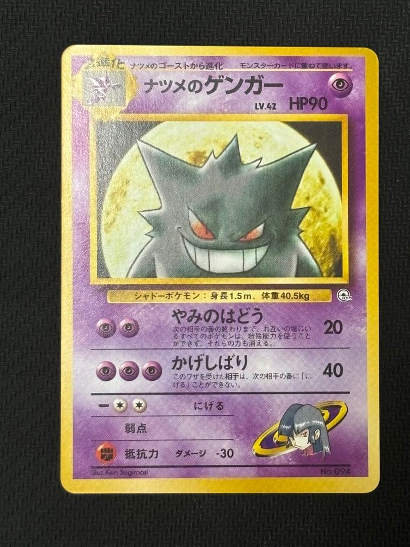 旧裏ナツメデッキ　ヤマブキシティジム　ナツメのゲンガー　など
