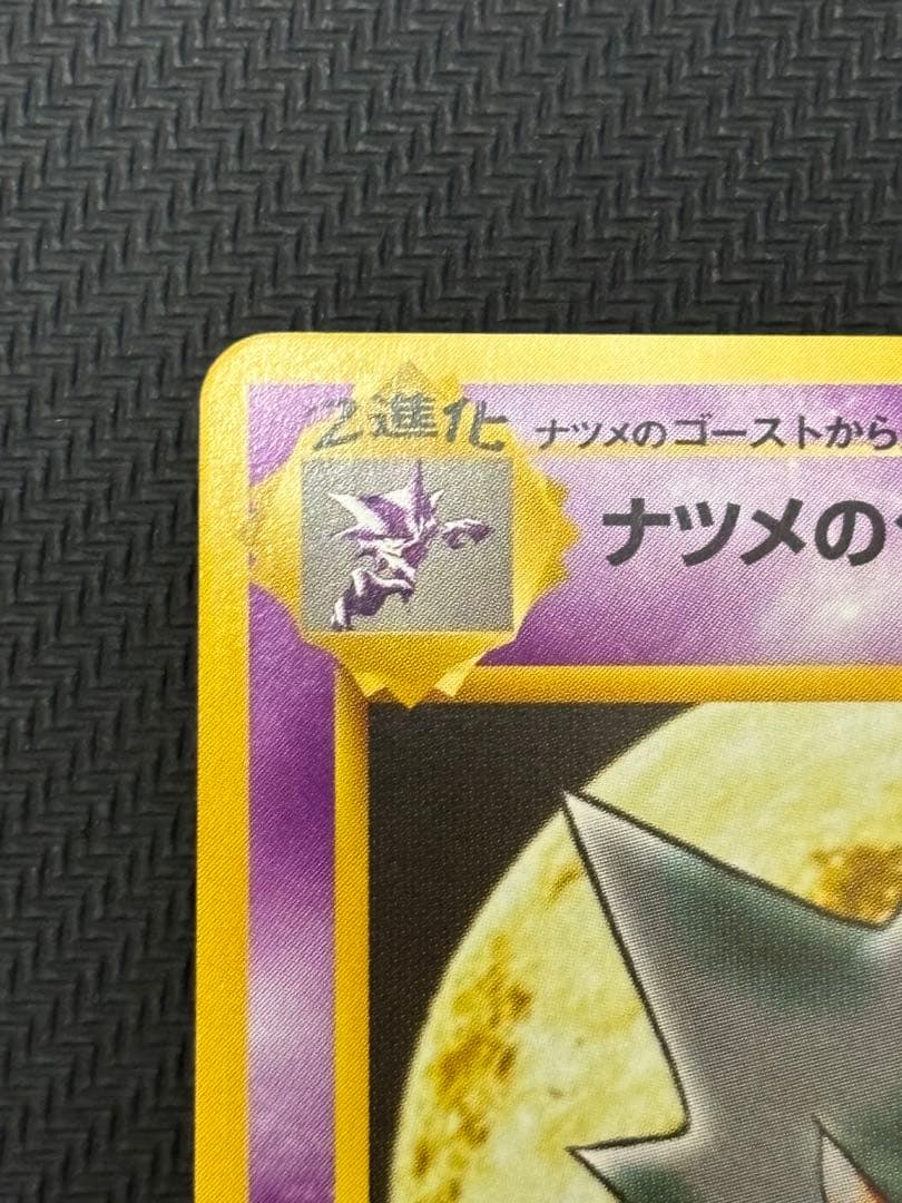 旧裏ナツメデッキ　ヤマブキシティジム　ナツメのゲンガー　など