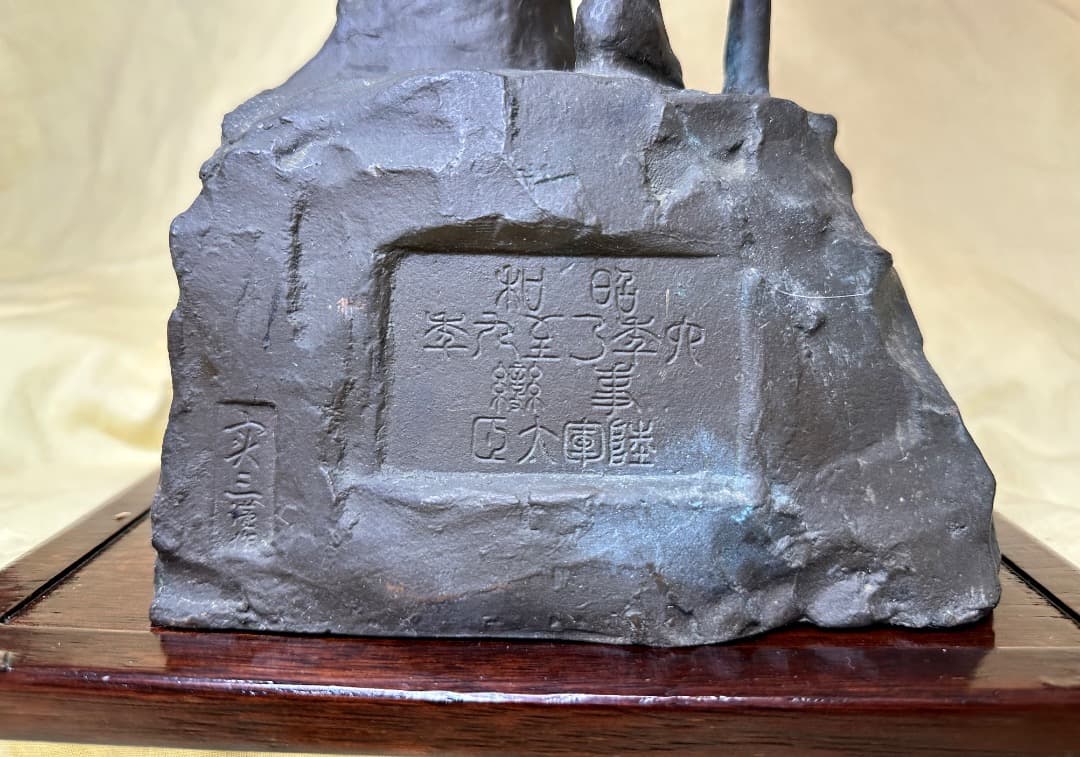 彫刻家日名子実三作・ ブロンズ 「陸軍兵士像」／旧陸軍省御下賜品