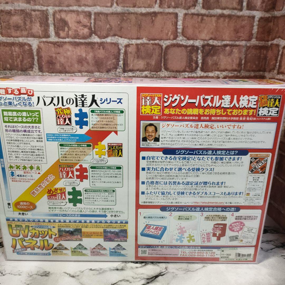 【未開封品】森田春代 1000ピースジグソーパズル 桜Sakura
