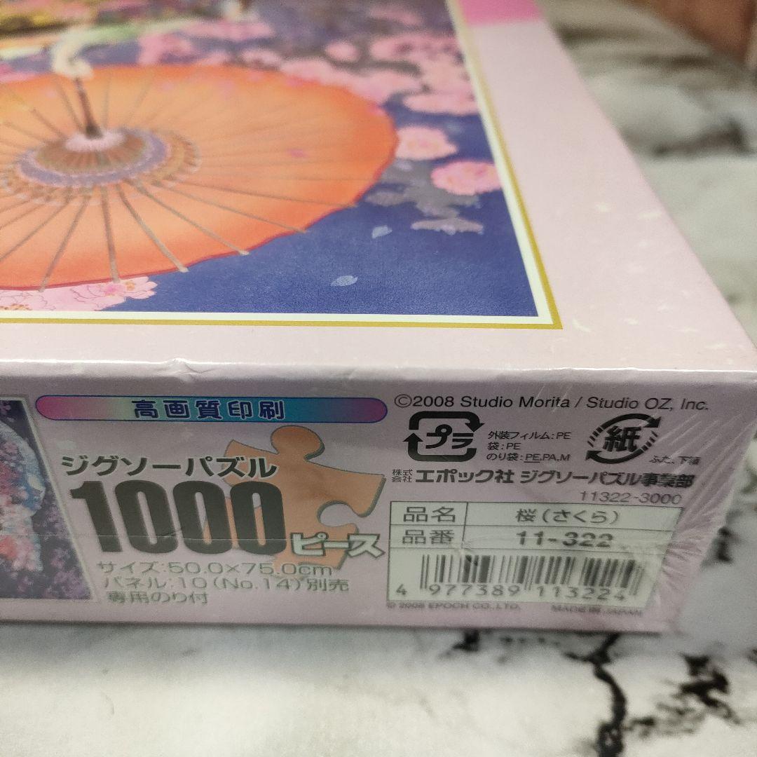 【未開封品】森田春代 1000ピースジグソーパズル 桜Sakura