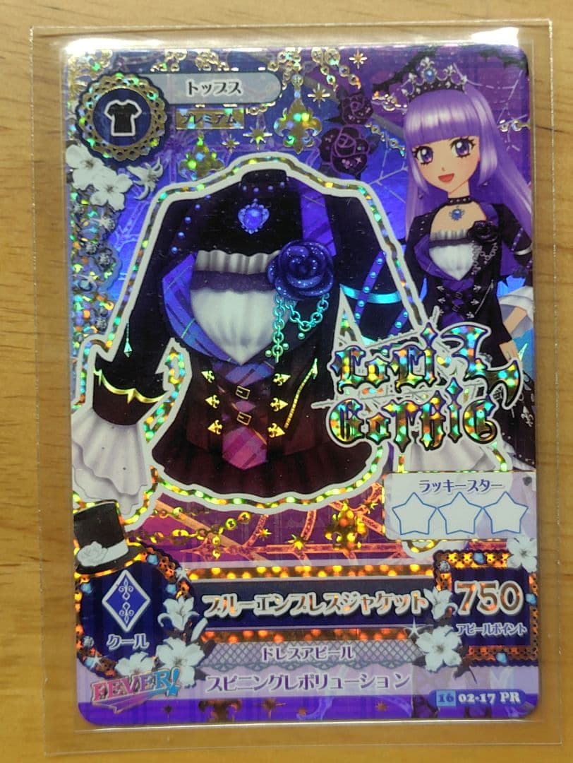 ぽ*生様 アイカツ　氷上スミレ　ブルーエンプレス　プレミアム