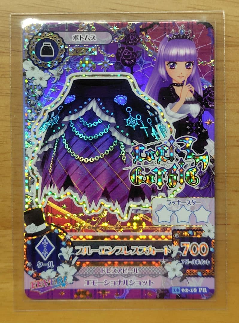 ぽ*生様 アイカツ　氷上スミレ　ブルーエンプレス　プレミアム
