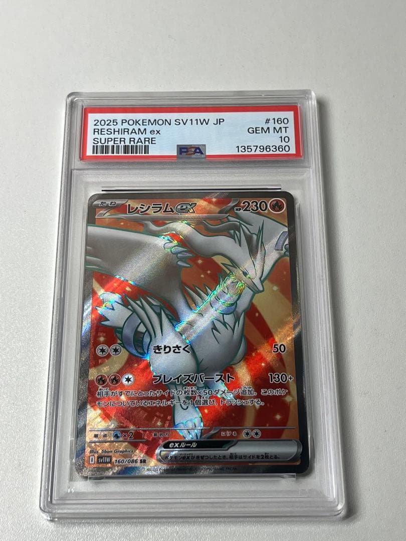 【PSA10】2連番　レシラムex、ゼクロムex SR ポケモンカード
