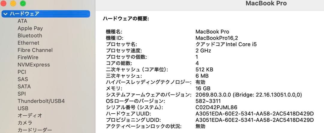 MacBook Pro（2020）13インチ