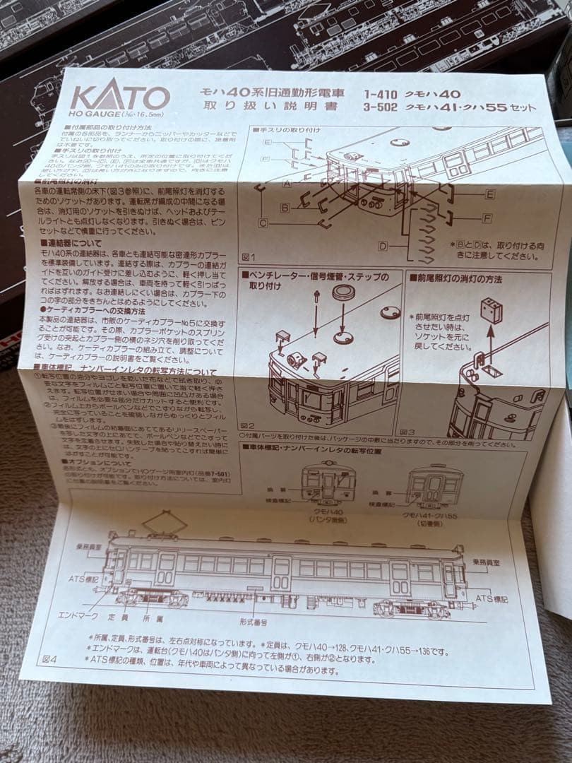 ば*ん様 KATO HOゲージ クモハ41 + クハ55 2両セット