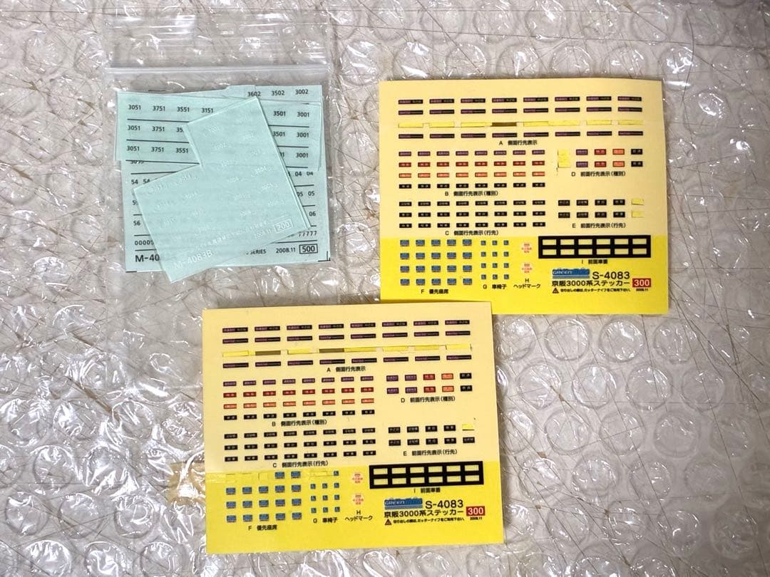 グリーンマックス 京阪3000系 8両 品番不明