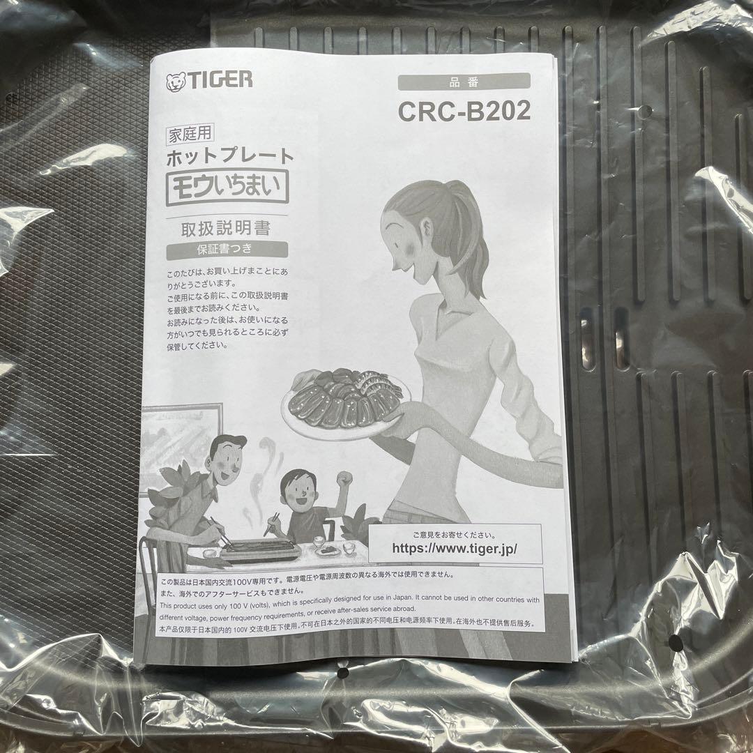 【極美品】 タイガー ホットプレート CRC-B202 T ブラウン