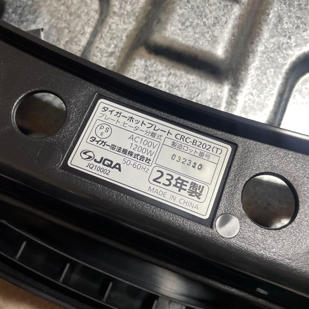 【極美品】 タイガー ホットプレート CRC-B202 T ブラウン