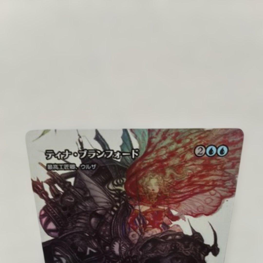 P*e様 ティナ・ブランフォード FFXIV マジック：ザ・ギャザリング最高工匠