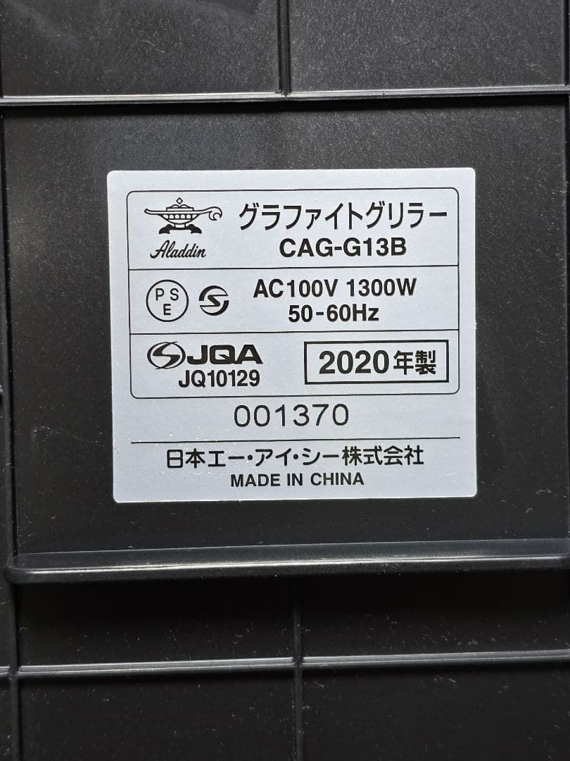 アラジン グラファイトグリラー CAG-G13B(G)