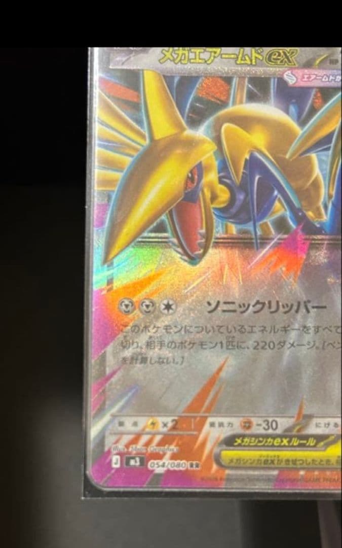 メガエアームドex エラーカード メガジガルデex 加工ずれ　多重印刷