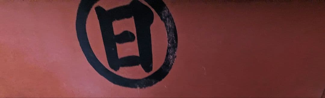 ボテ箱希少蓋付き朱ケース古道具 アンティーク レトロ 年代レア 古美術コンテナ