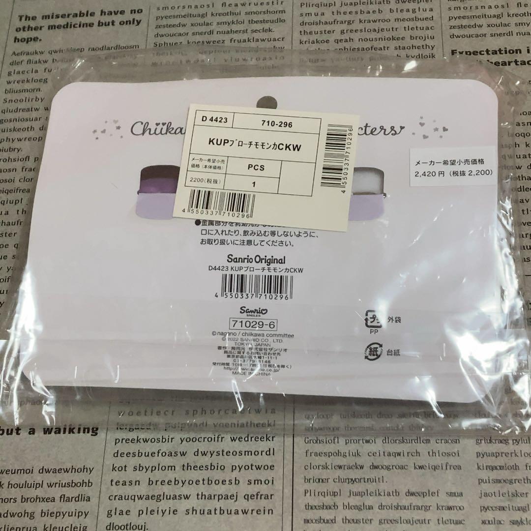 ちいかわ　サンリオ　モモンガ　クロミ　ペアブローチ　マスコット