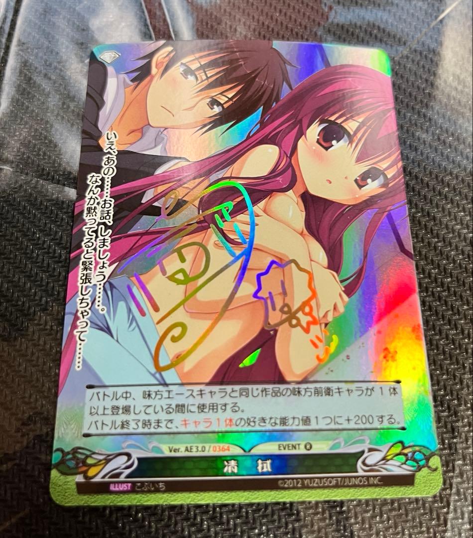 ファンタズマゴリア　ゆずソフト　ドラクリオット 稲叢莉音 清拭 サイン　こぶいち