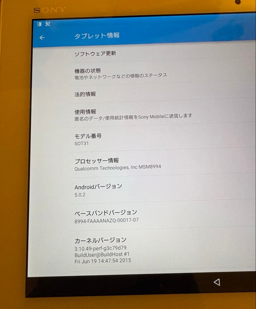 SONY XperiaZ4 Tablet SOT31 32GB (美品)