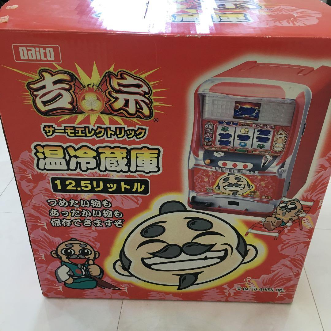 吉宗　保冷庫