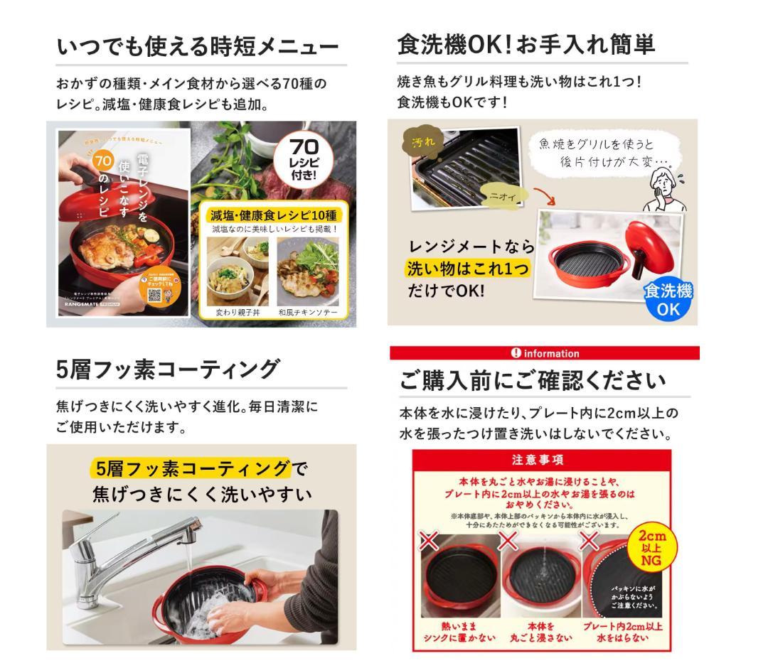 レンジメートプレミアム 最新モデル 赤