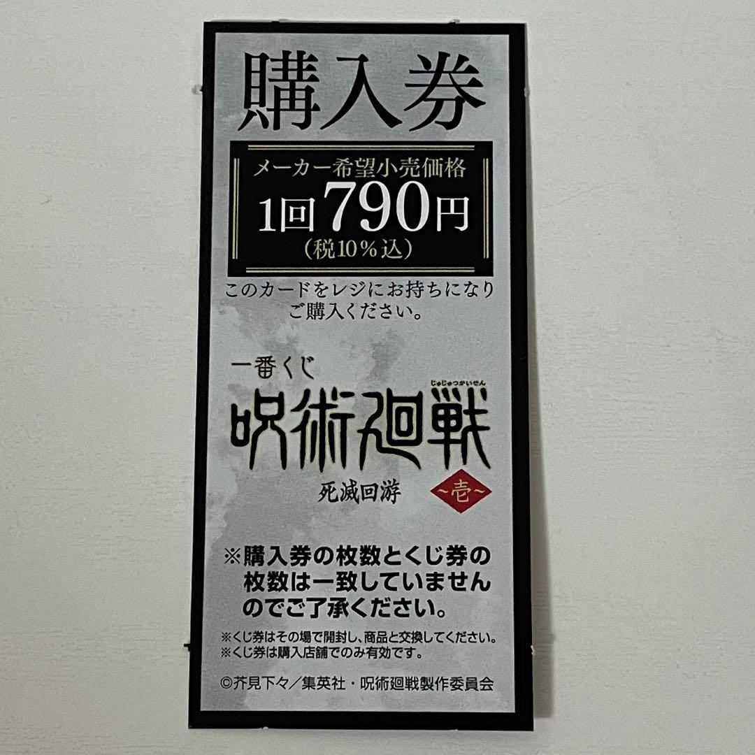 一番くじ 呪術廻戦 ラストワン賞 日車寛見 I賞 星綺羅羅 フィギュア おまけ付