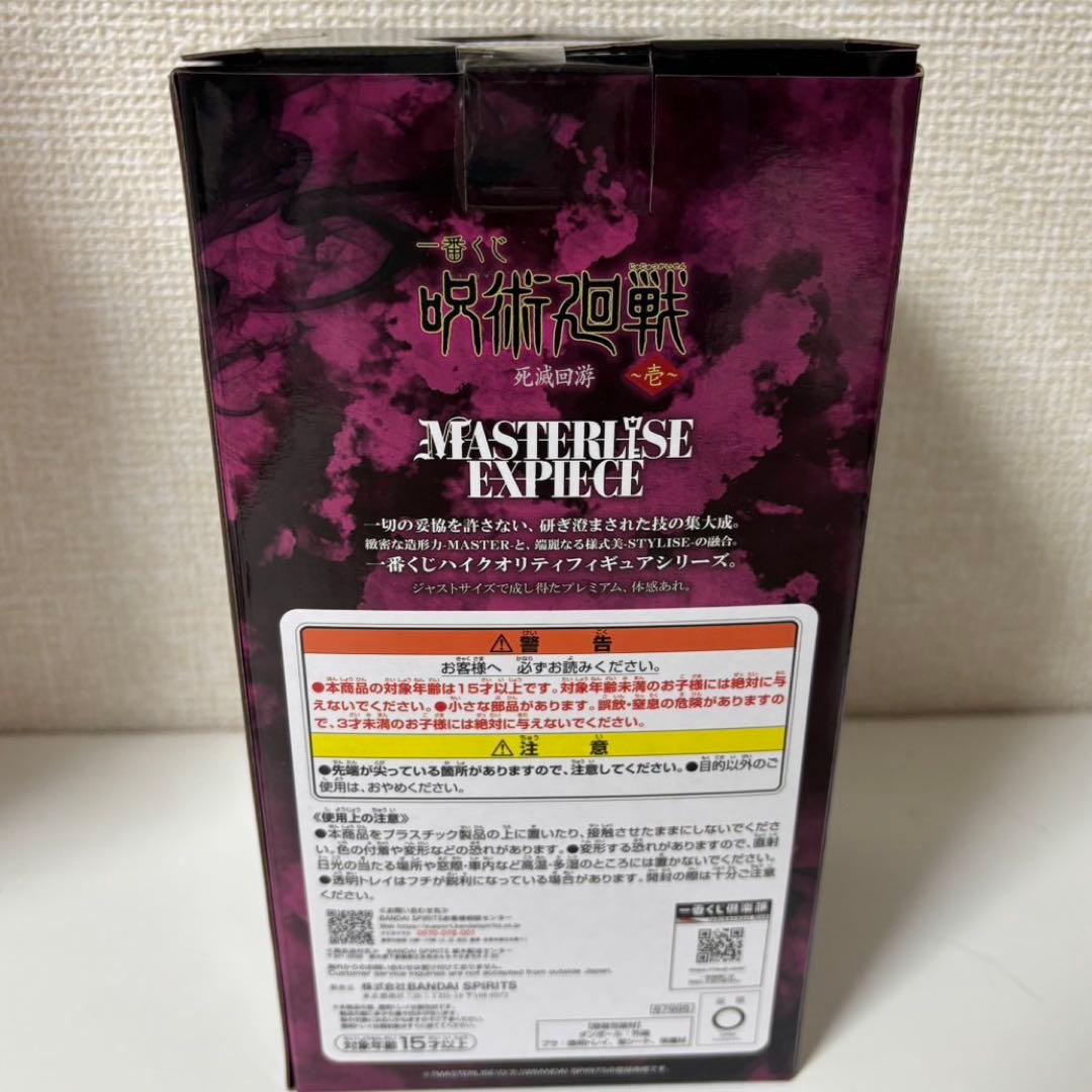 一番くじ 呪術廻戦 ラストワン賞 日車寛見 I賞 星綺羅羅 フィギュア おまけ付