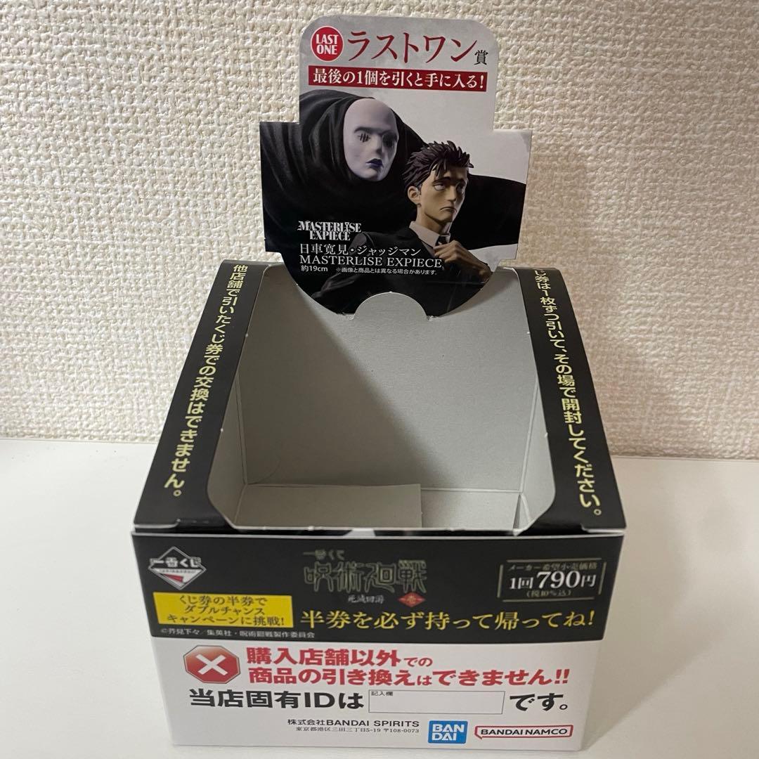 一番くじ 呪術廻戦 ラストワン賞 日車寛見 I賞 星綺羅羅 フィギュア おまけ付