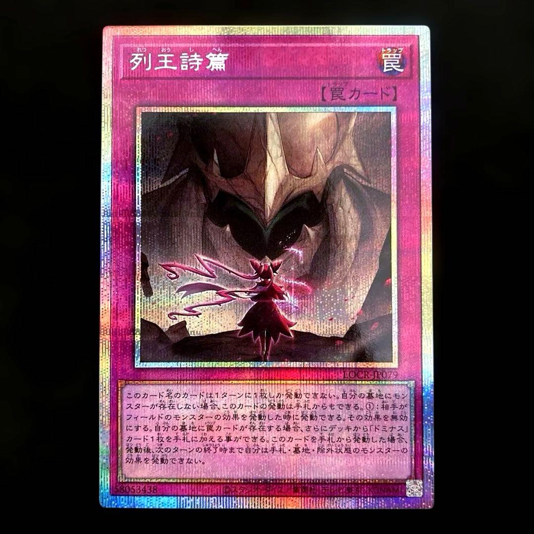 匿名配送　遊戯王　霊王の波動　聖王の粉砕　列王詩篇　オーバーフレーム　プリズマ