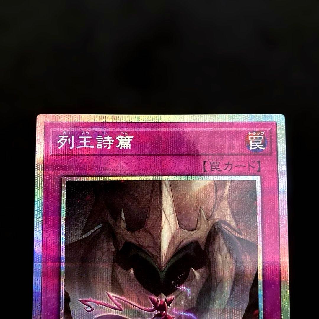 匿名配送　遊戯王　霊王の波動　聖王の粉砕　列王詩篇　オーバーフレーム　プリズマ