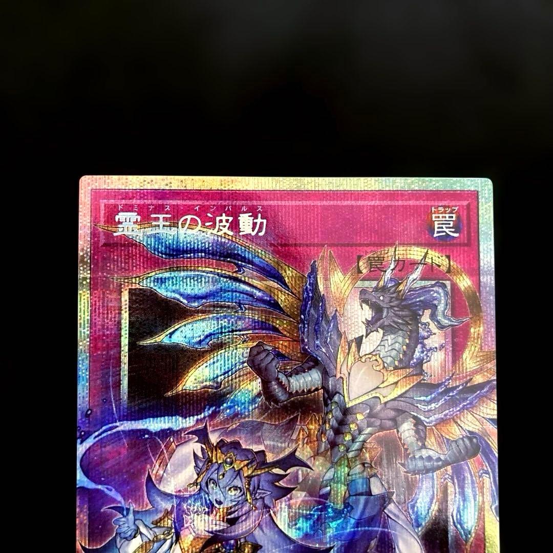 匿名配送　遊戯王　霊王の波動　聖王の粉砕　列王詩篇　オーバーフレーム　プリズマ