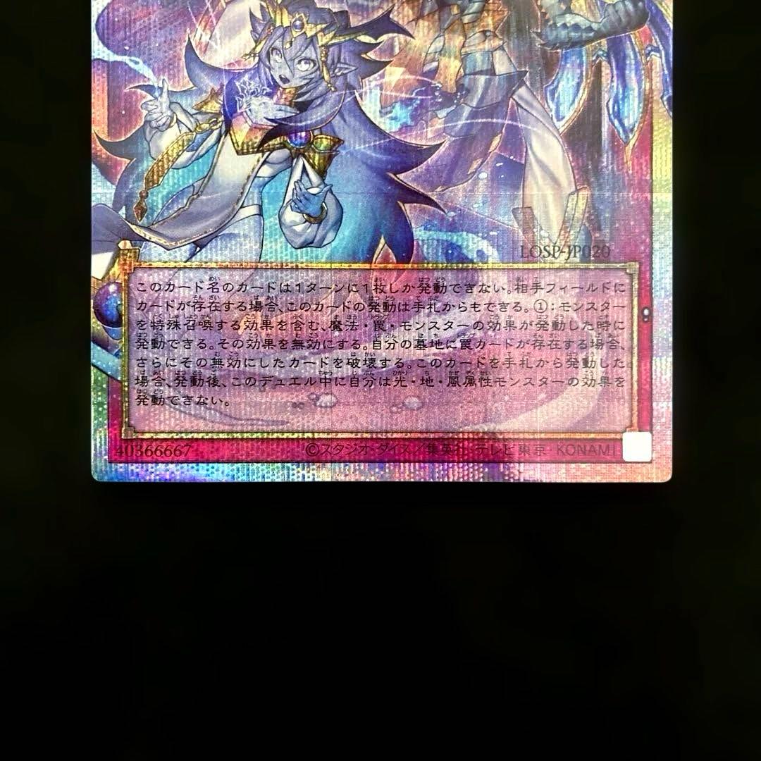 匿名配送　遊戯王　霊王の波動　聖王の粉砕　列王詩篇　オーバーフレーム　プリズマ