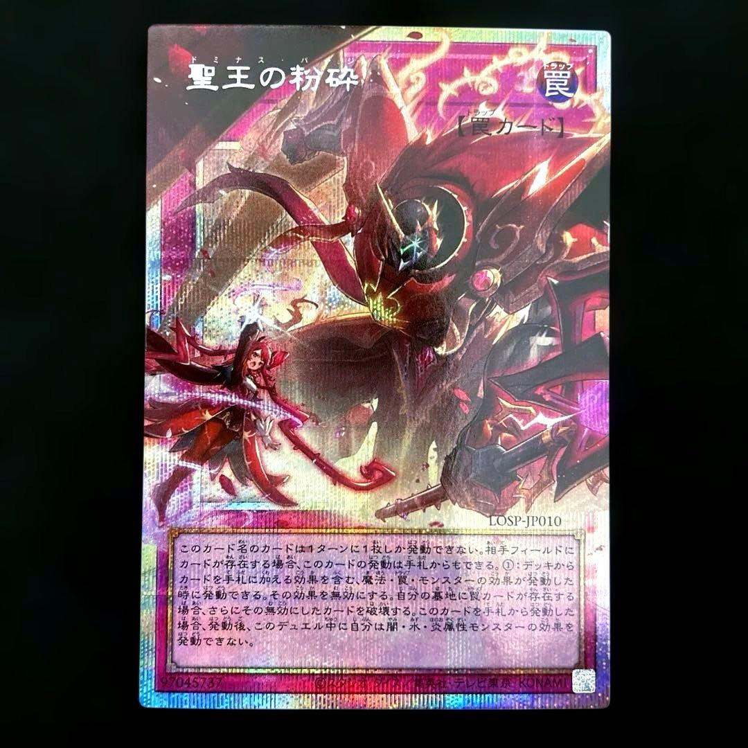 匿名配送　遊戯王　霊王の波動　聖王の粉砕　列王詩篇　オーバーフレーム　プリズマ