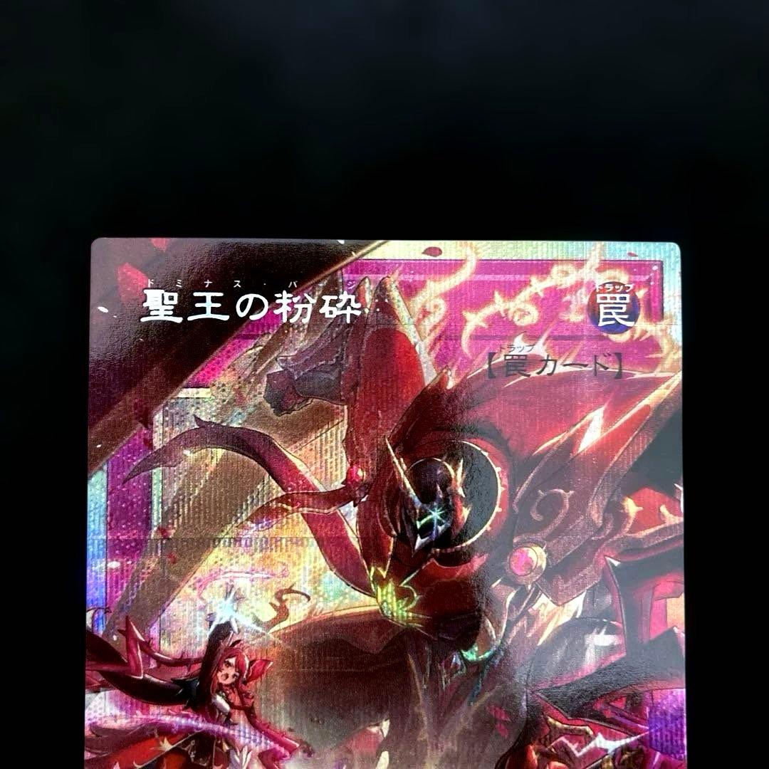 匿名配送　遊戯王　霊王の波動　聖王の粉砕　列王詩篇　オーバーフレーム　プリズマ